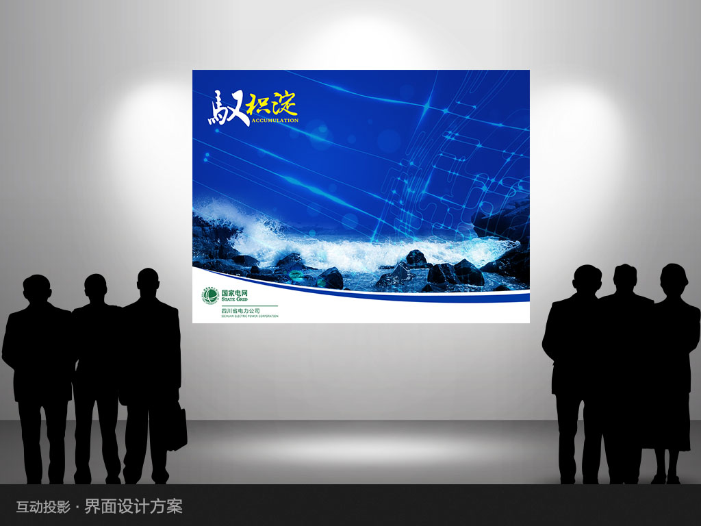 互动投影设计方案