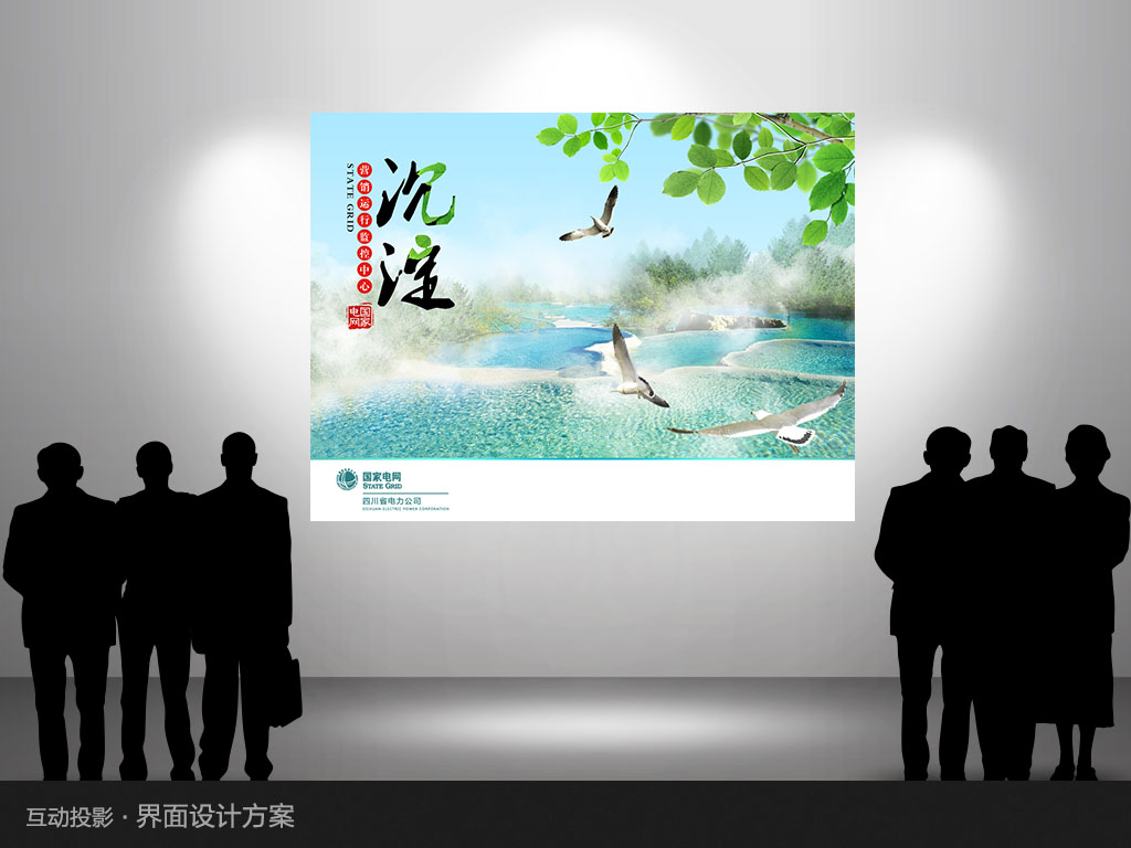 互动投影设计方案