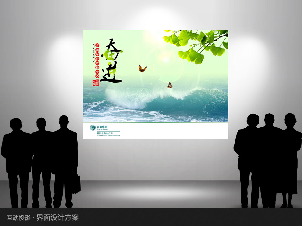 互动投影设计方案