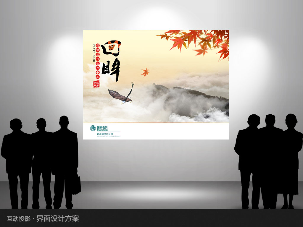 互动投影设计方案