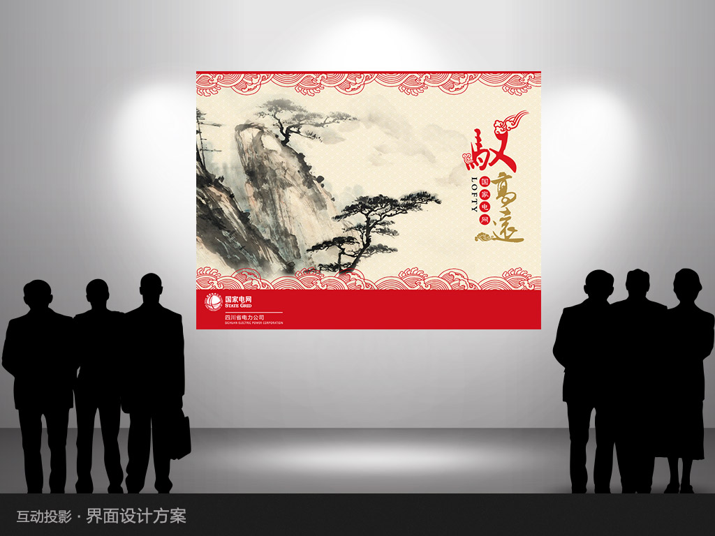 互动投影设计方案