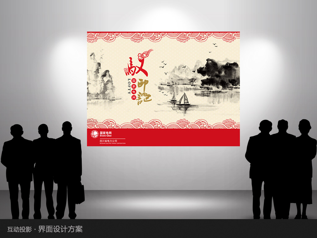 互动投影设计方案