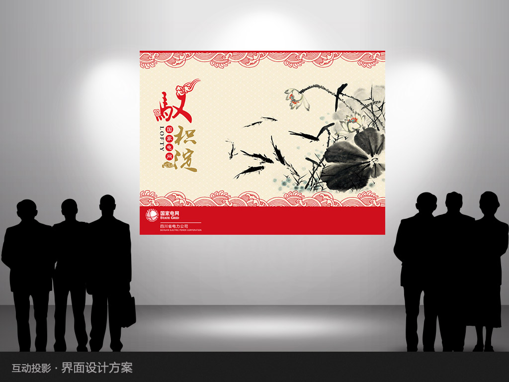 互动投影设计方案