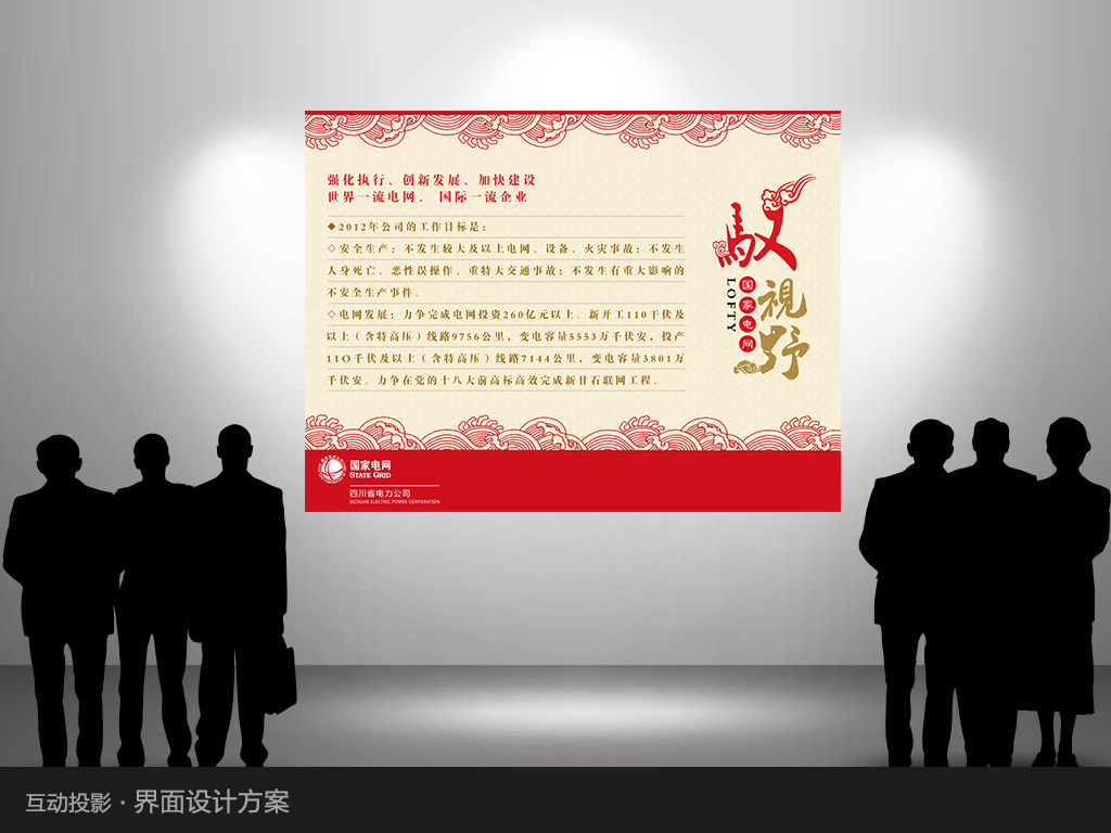 互动投影设计方案